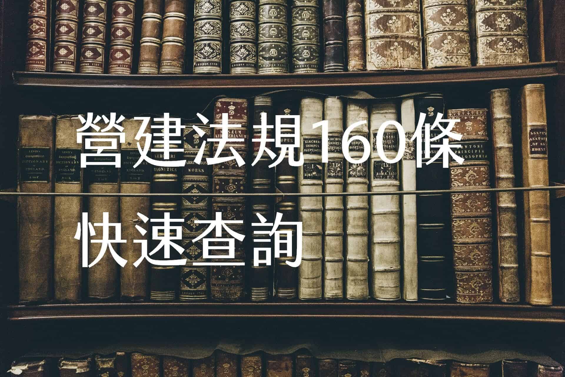營建法規160條快速查詢
