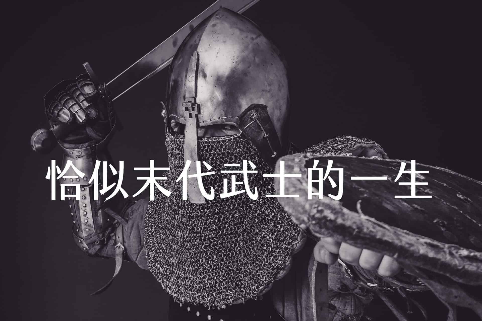 【嘉鴻閱書】彳亍躓頓七十年