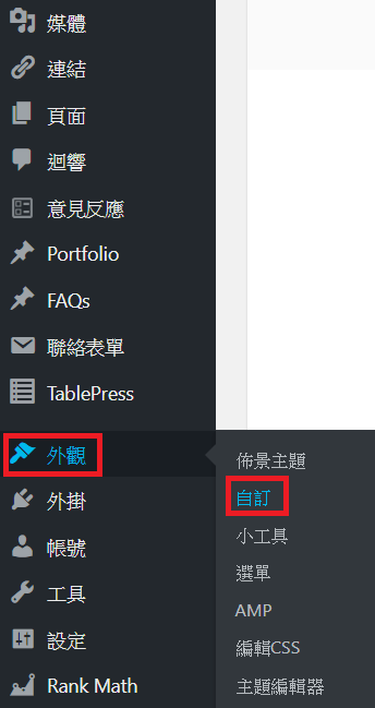 Wordpress自訂