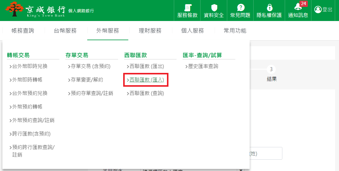 京城銀行網路銀行