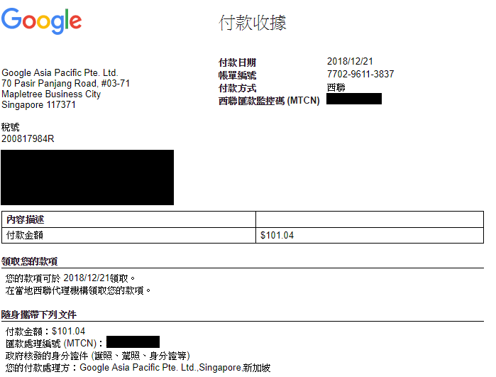 Google Adsense 付款收據