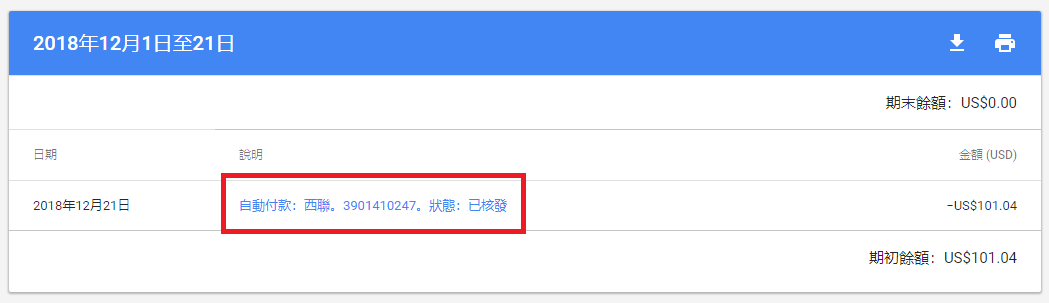 Google Adsense 自動付款