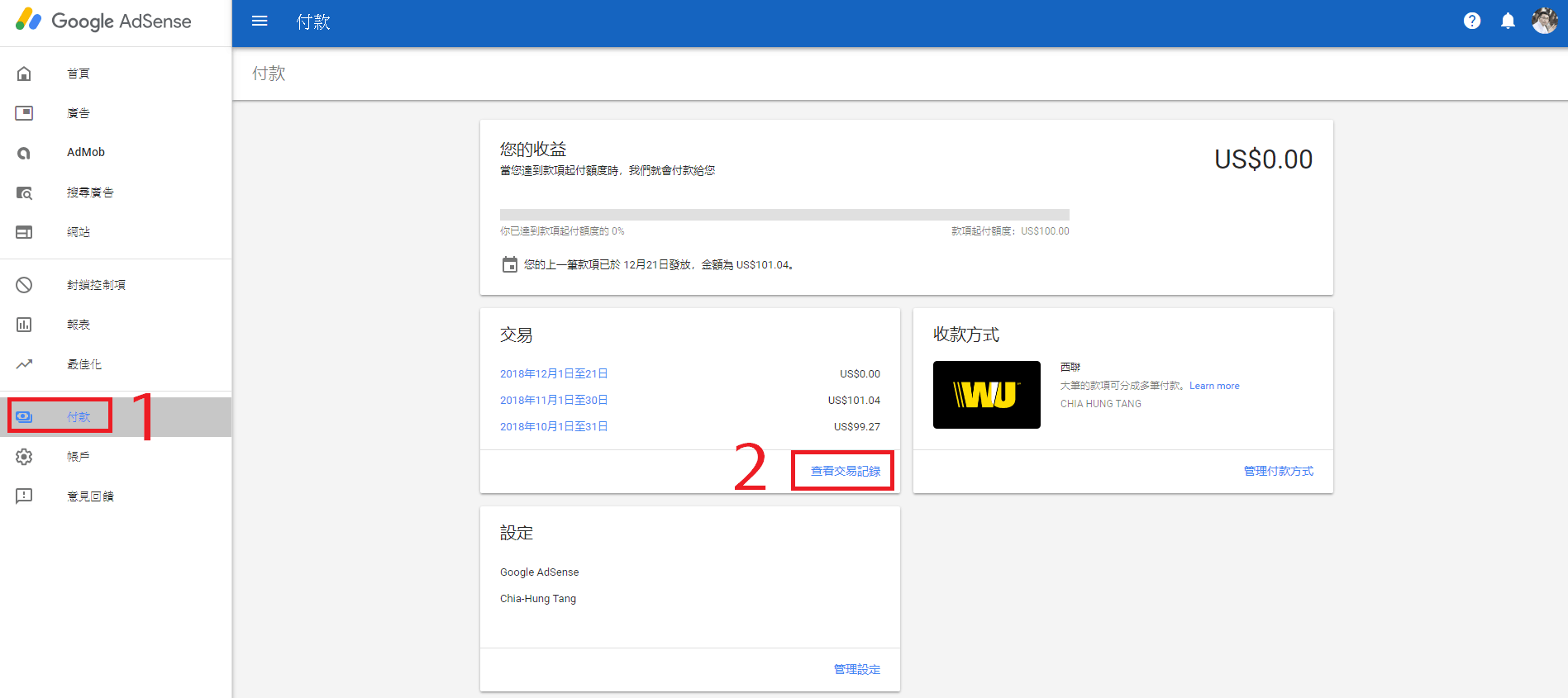 Google Adsense 交易紀錄
