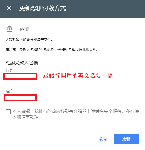 Google Adsense 西聯收款