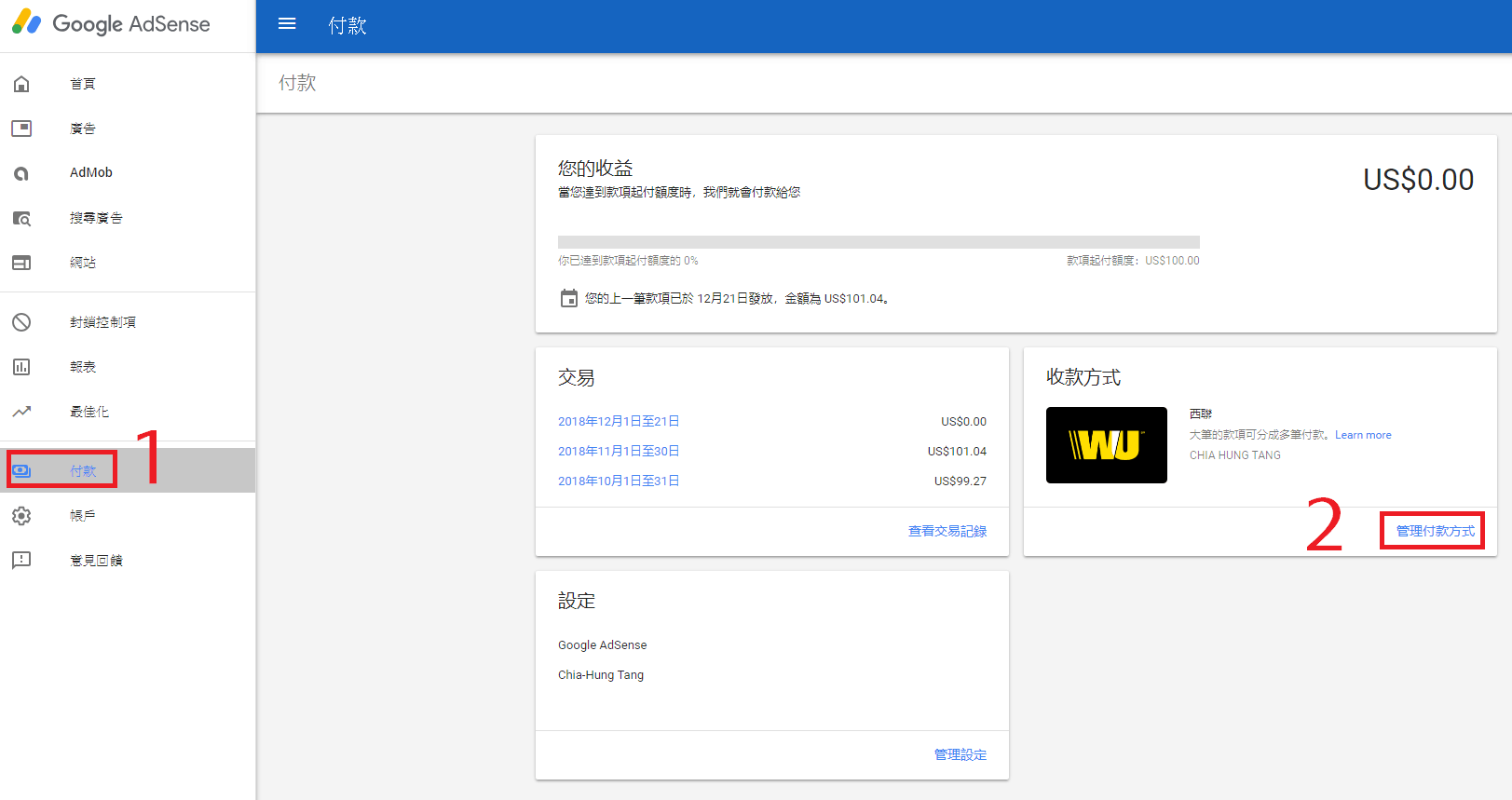 Google Adsense 收款方式