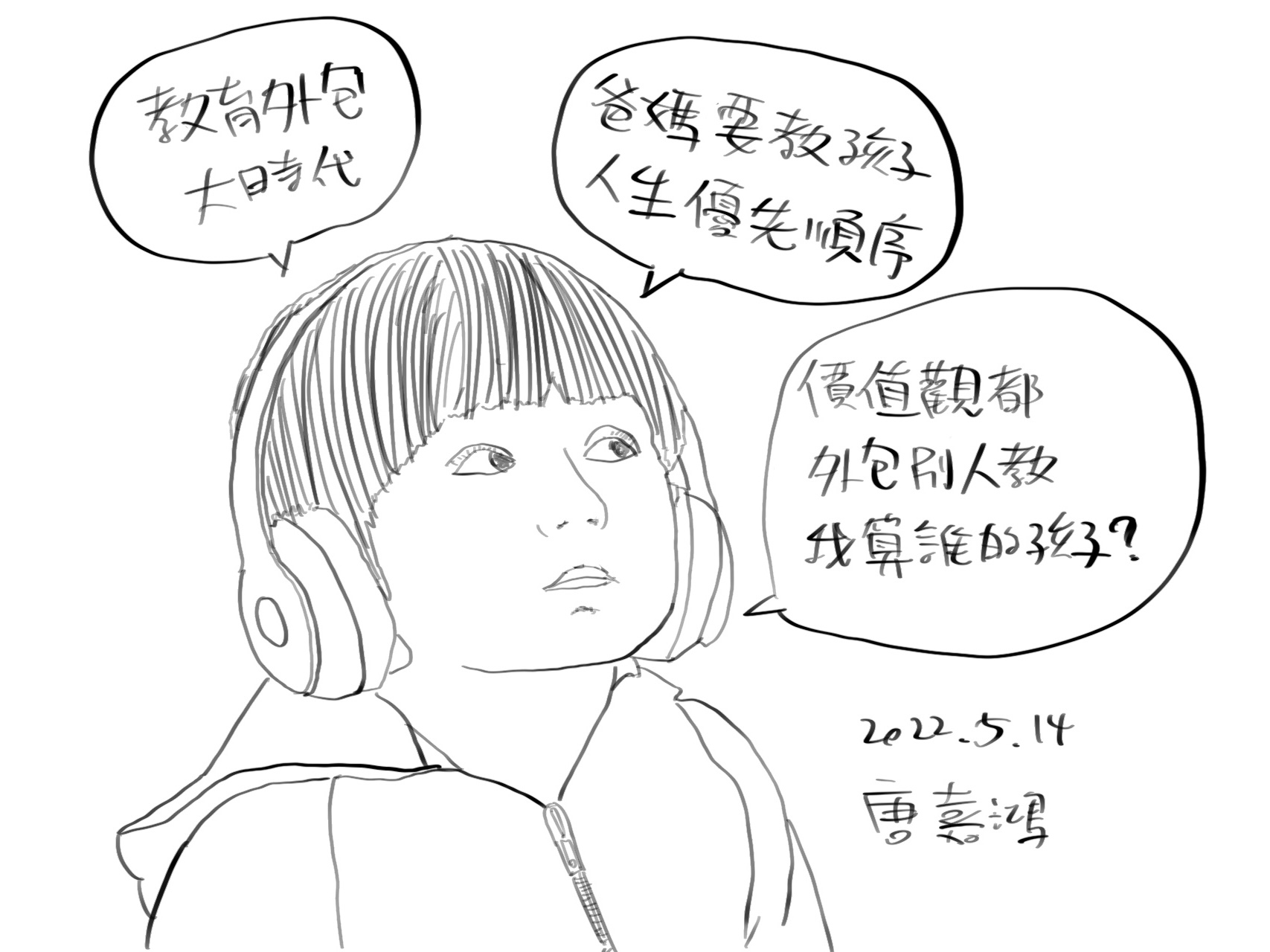 你要如何衡量你的人生