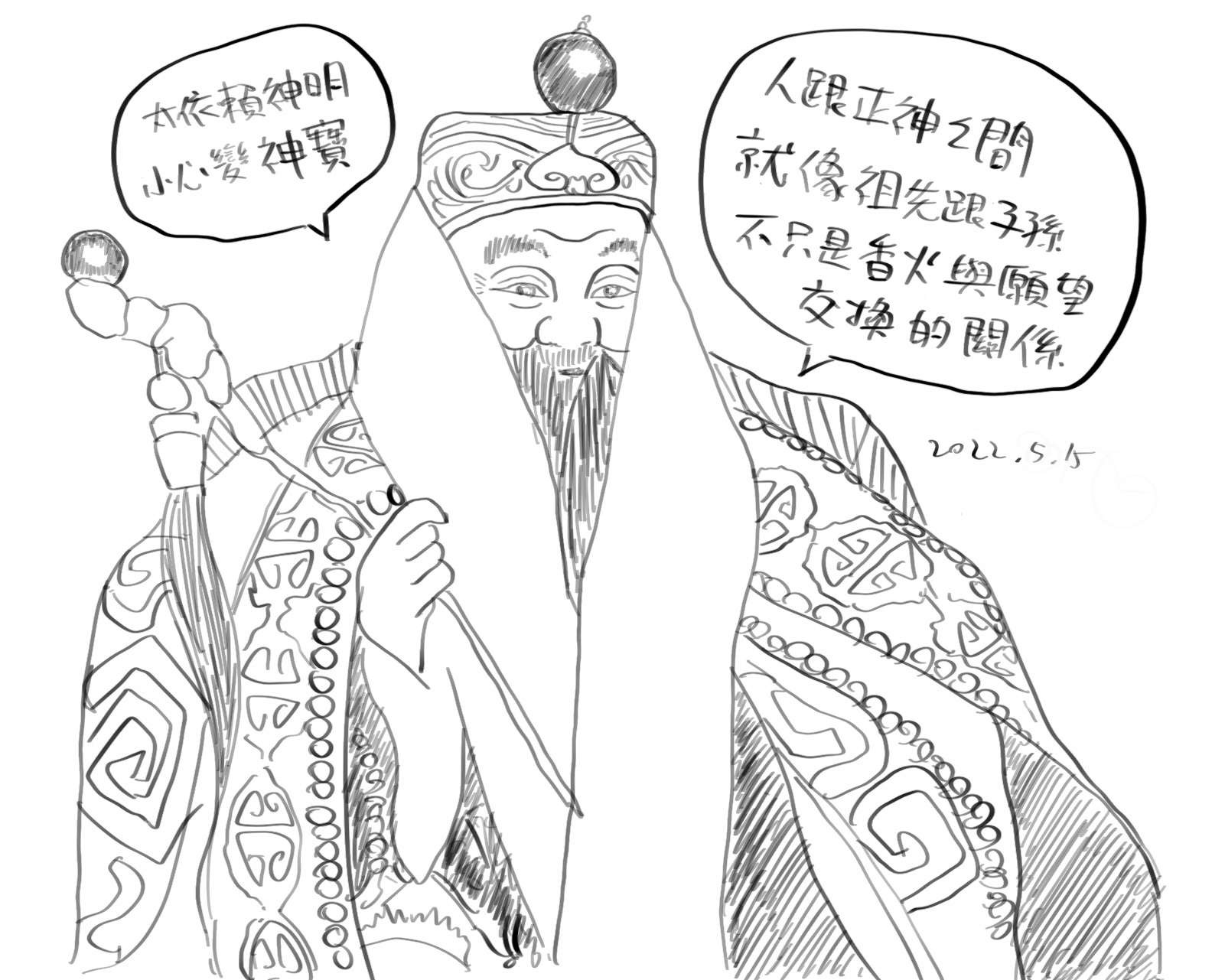 找神拜對正廟有緣神