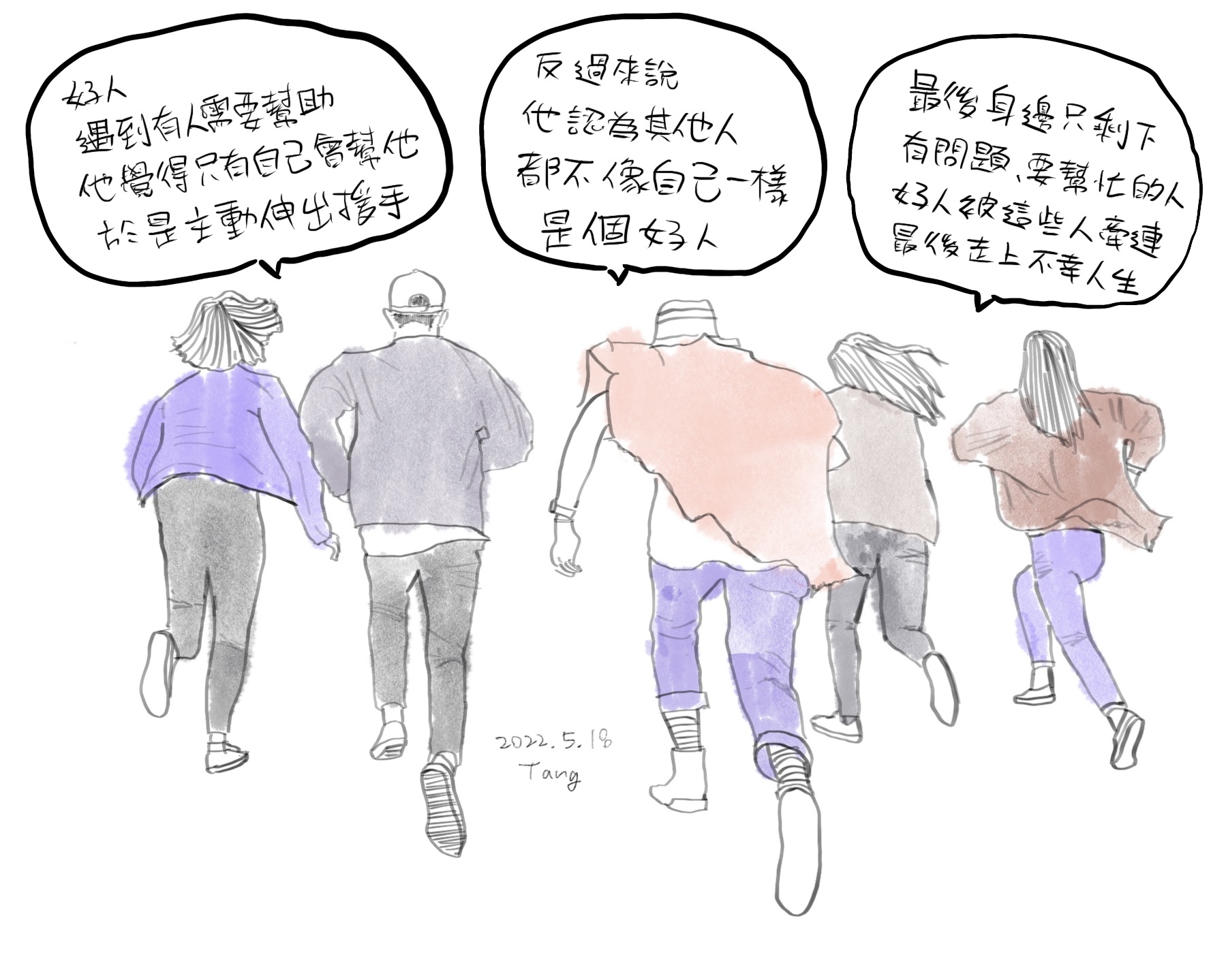 好人只會越當越委屈