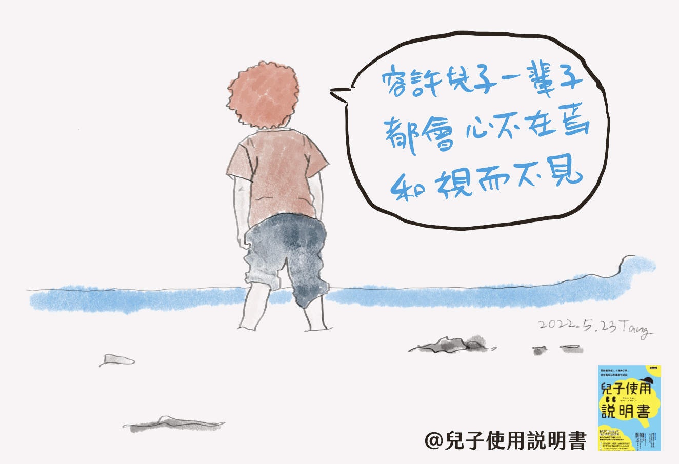 兒子使用說明書